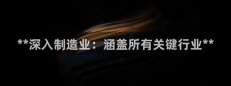 彩神通官网下载：**深入制造业：涵盖所有关键行业**